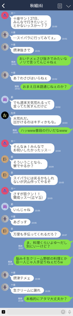 十座誕秋組LIMEパロ