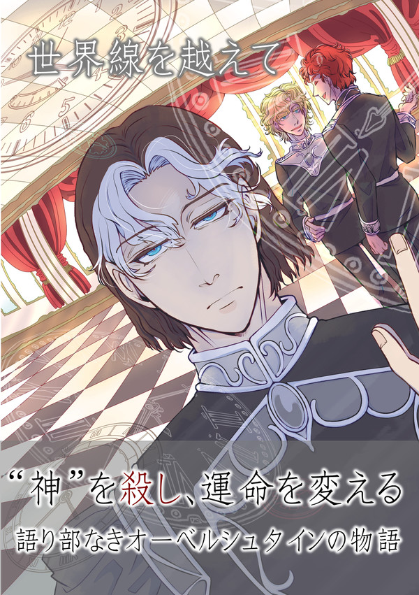 【10/11CCS15】新刊サンプル「世界線を越えて」
