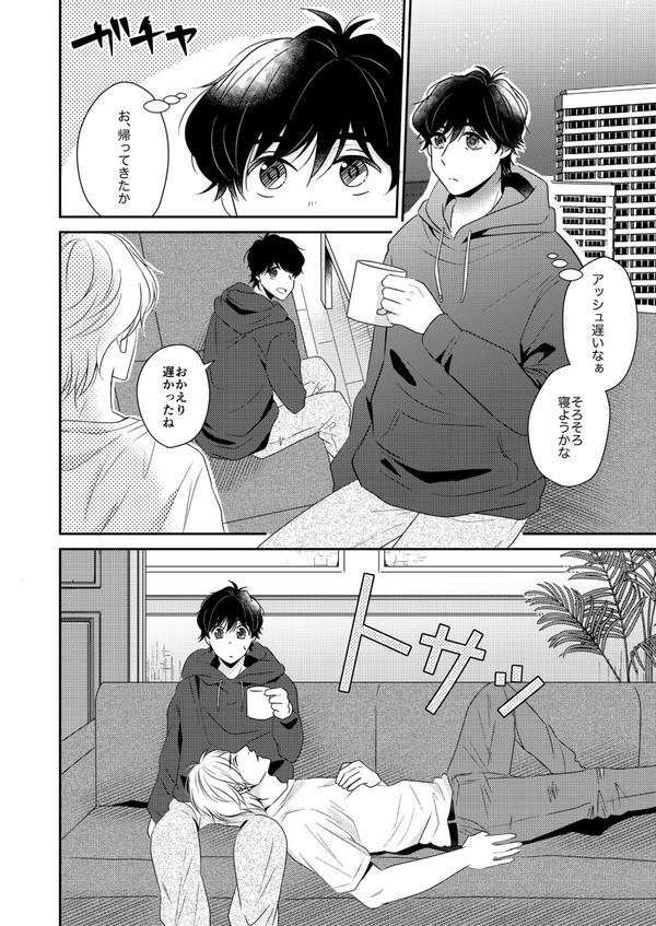 アッシュと英二が一緒のベットで寝るようになるまでの話
