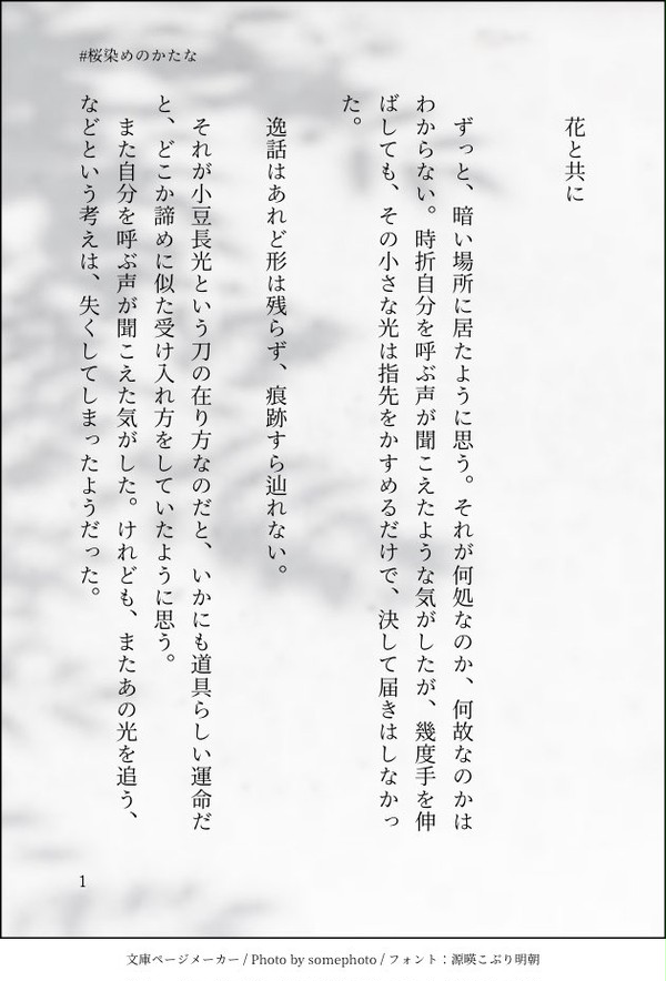 花と共に