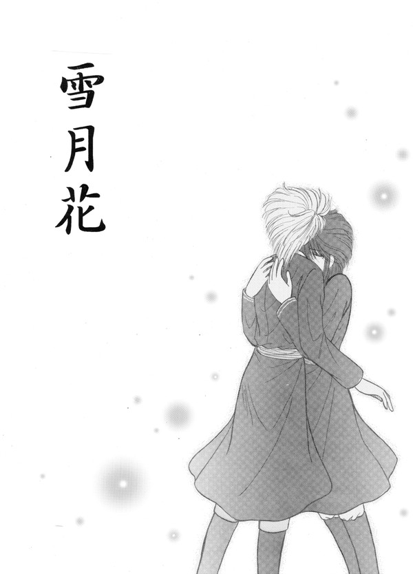 雪月花
