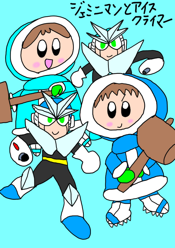 ジェミニマンとアイスクライマー