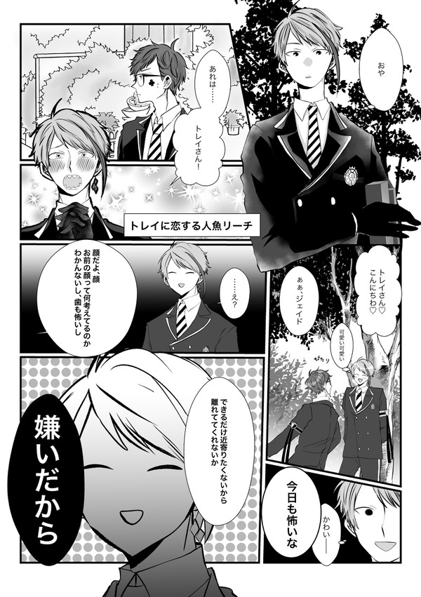 【🐬♣️】ジェイトレ