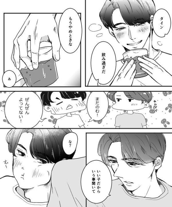 酔っ払いタイン