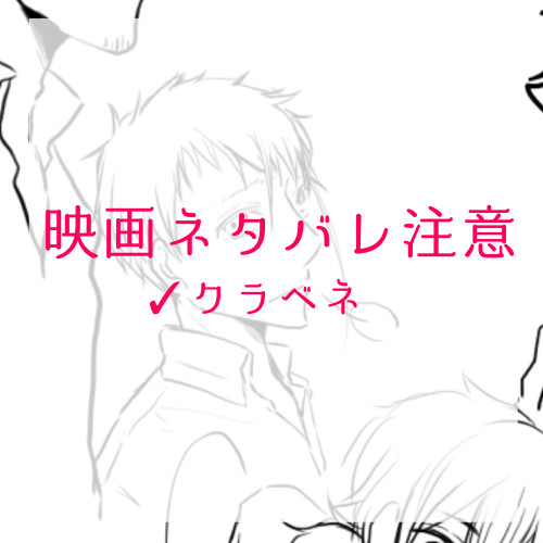 ネタバレ注意