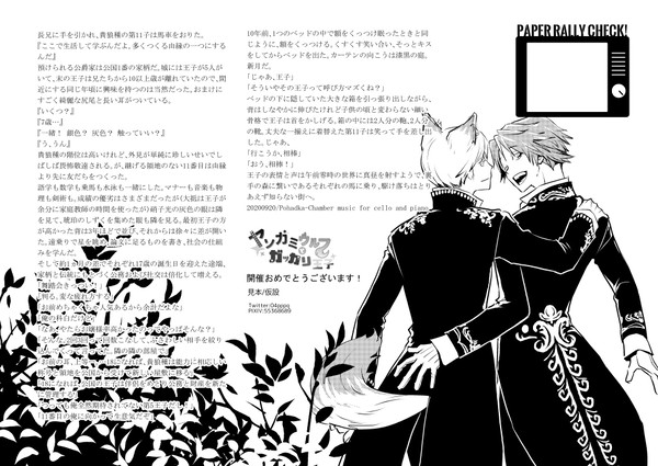 2020.09.20主花プチオンリー配布ペーパー