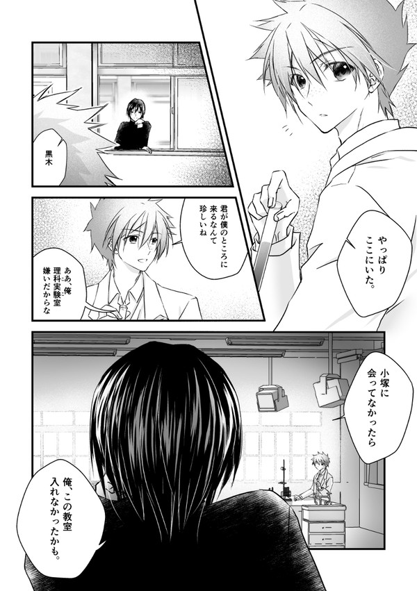 小塚と黒木