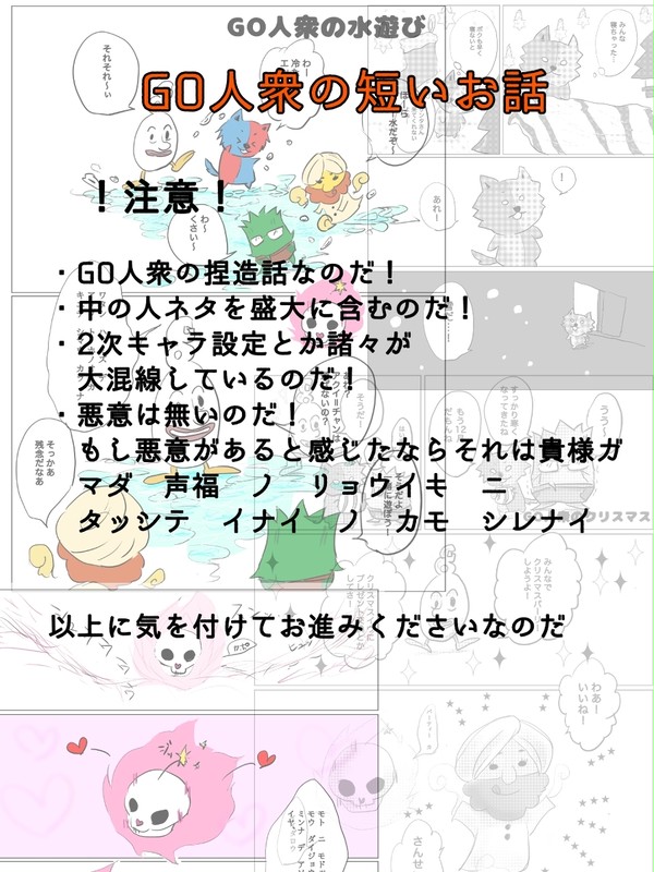 GO人衆のお話