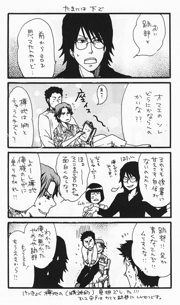 テニス漫画　氷帝４コマごちゃまぜ　１４枚