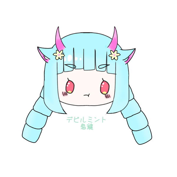 デルミンっ！