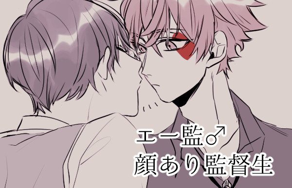 エー監♂