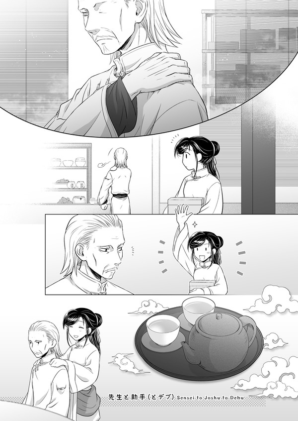 ジジイと肩もみ