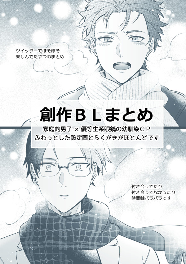 【創作BL】夏目くんと高埜くん①