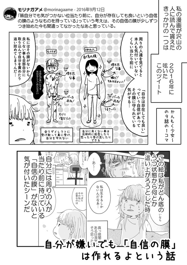 自分が嫌いでも「自信の膜」 は作れるよという話