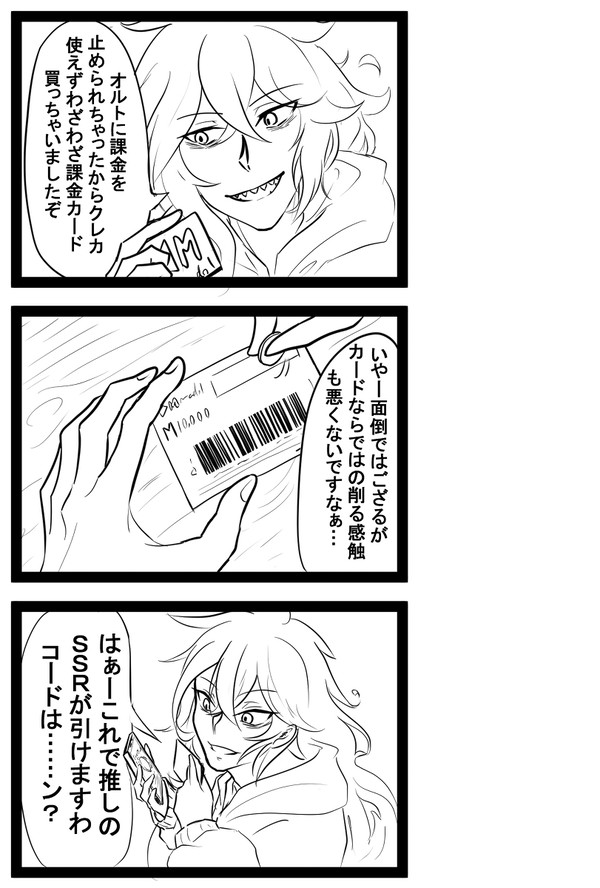 課金カードは敵ではない