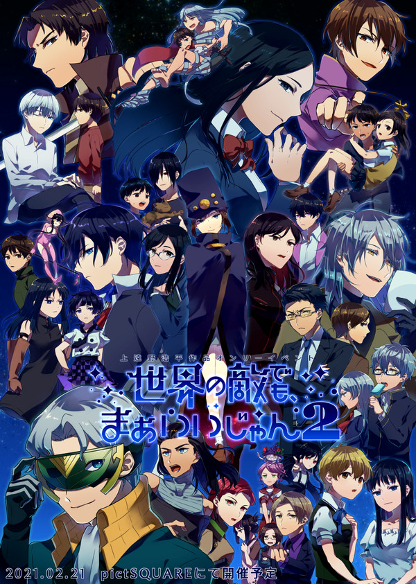 【2/21】上遠野作品オンリーイベント【Web開催】