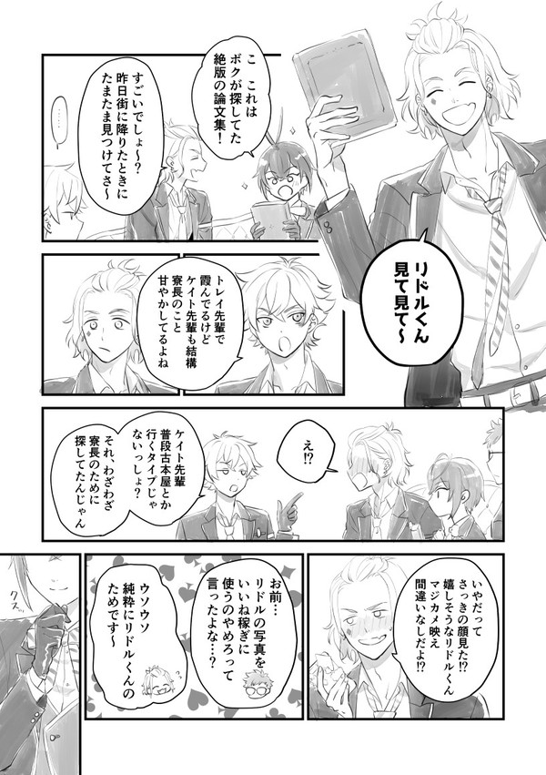 愛され寮長