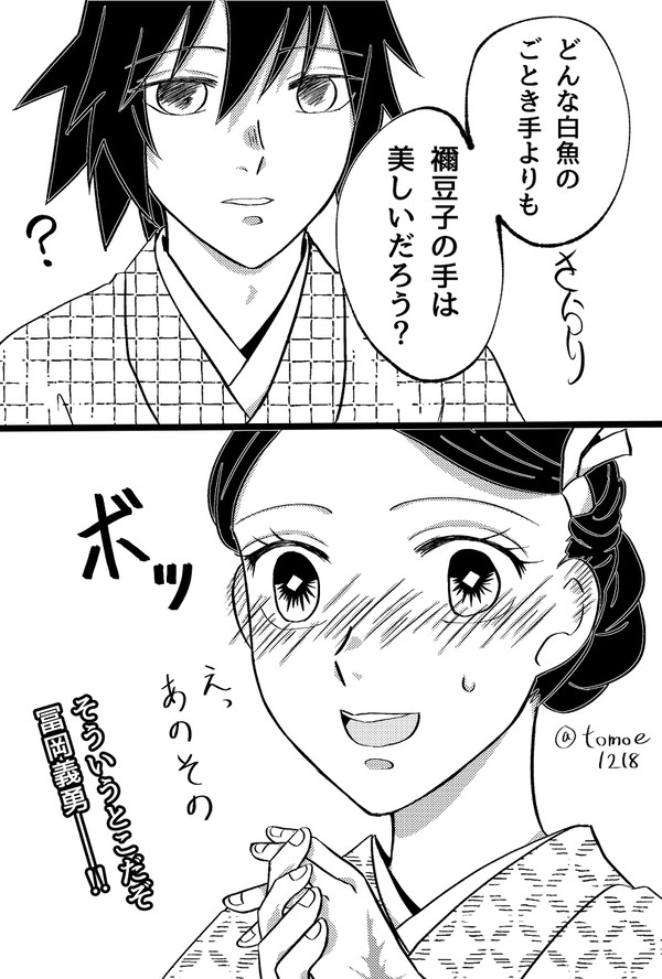 【鬼滅】ぎゆねずまとめ③