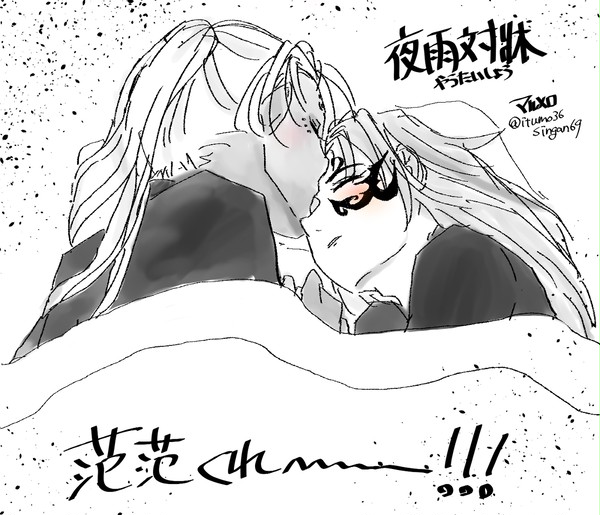 東残范范