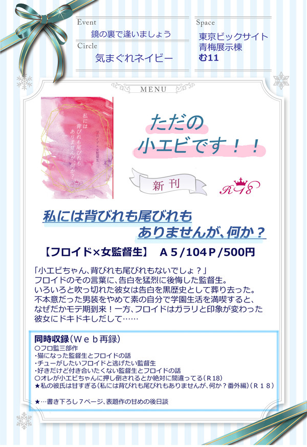 10/4鏡の裏で逢いましょうお品書き