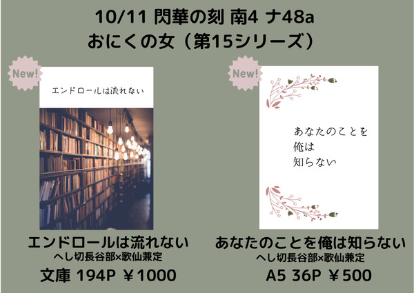 【10月11日閃華の刻】お品書き＋組版サンプル