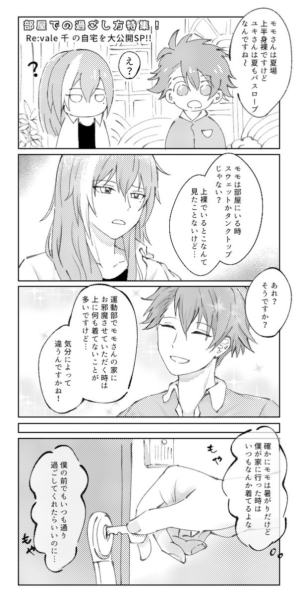 付き合いたての夏
