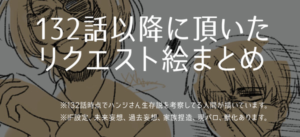 リクエストまとめ1