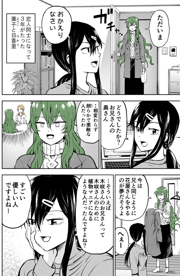 ますます、ス木になるあの娘 - 1/5