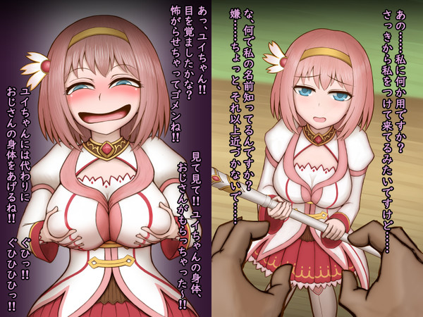 ユイちゃんと入れ替わるやつ