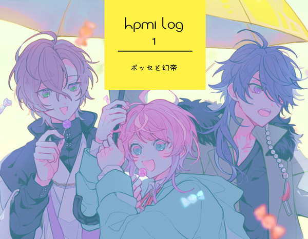 【腐】hpmiログ➀