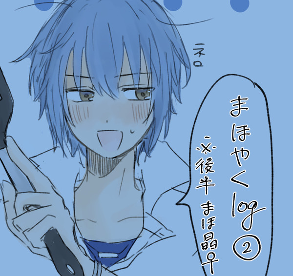 まほやくログ2
