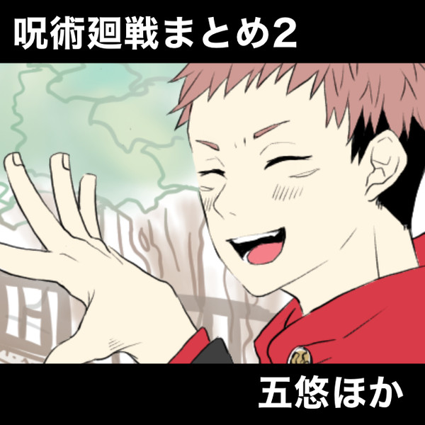 呪・ログ02