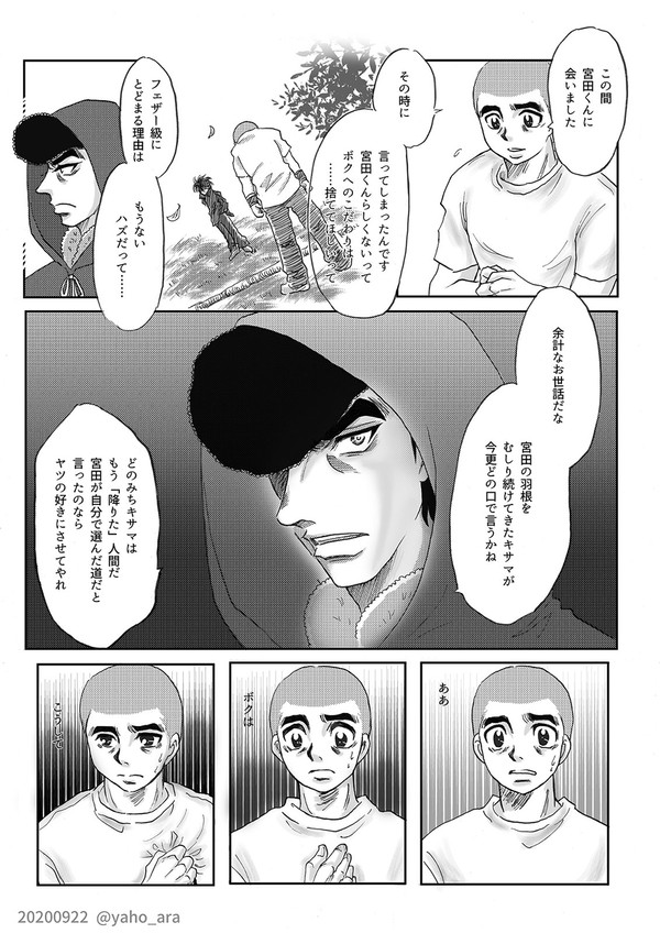 【はじめの一歩】宮田の羽