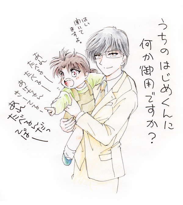 はじめちゃん縮みました２枚