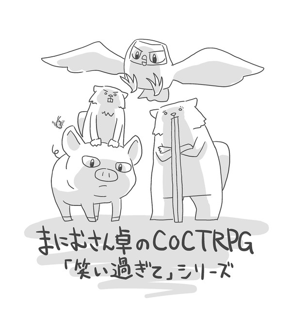 笑い過ぎてシリーズ