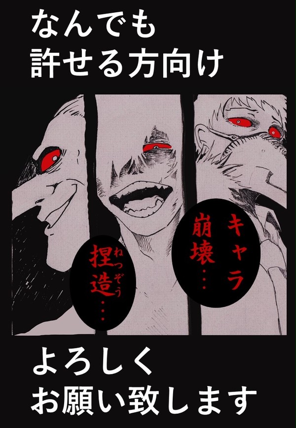 危険思想トリオ ~煽り~