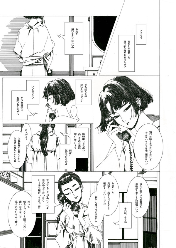 【漫画】赤い靴