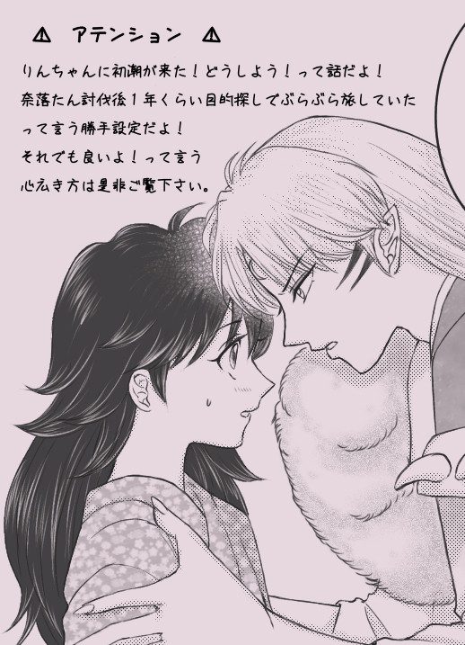 殺りん漫画その③