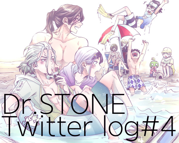 dcstツイログ#4