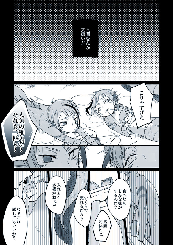 後にイドアズになるトンデモ年齢操作パラレルまんが