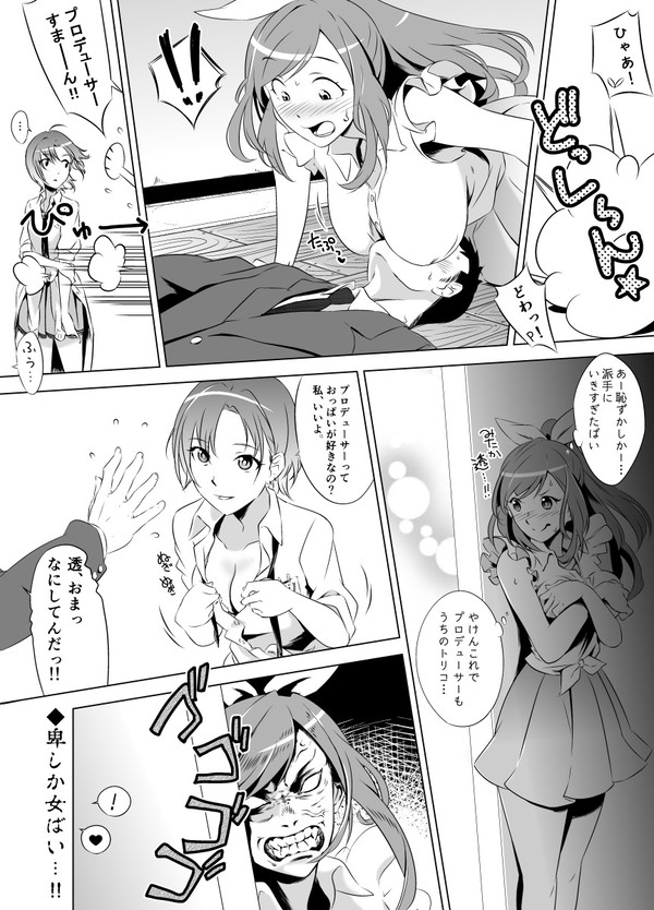月岡恋鐘と浅倉透