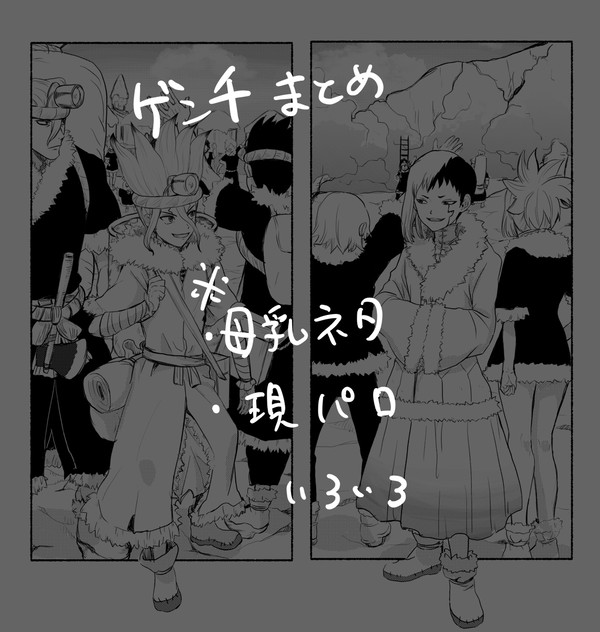 【腐】ゲン千まとめ3