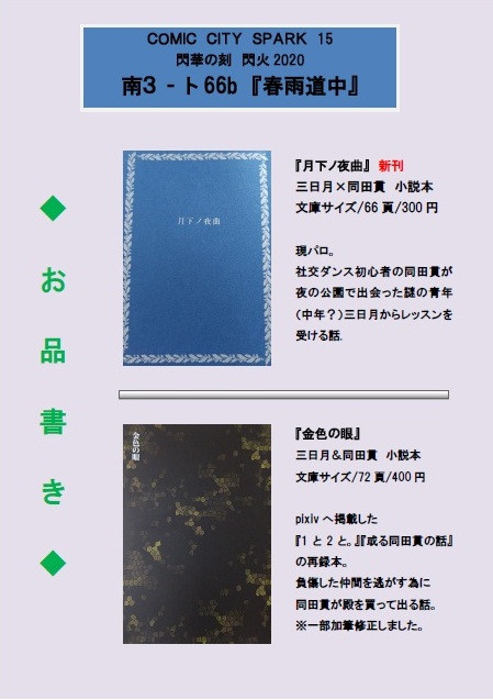 【10/11】COMIC CITY SPARK 15 　お品書き