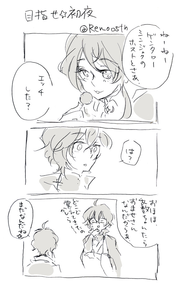ひふ幻初夜話まとめ