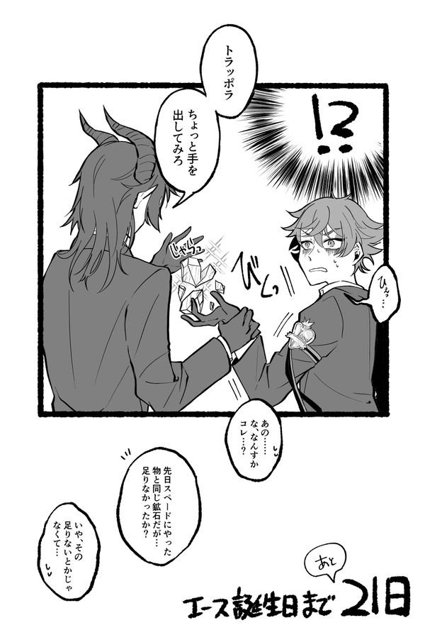 【twst】エース誕生日カウントダウン