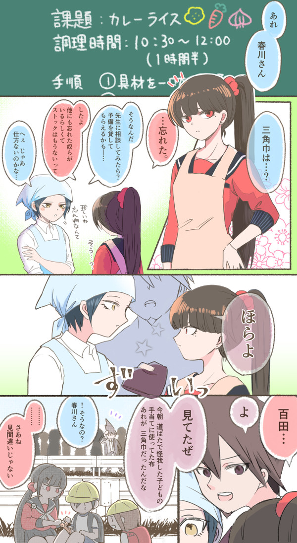 調理実習(百春最王)