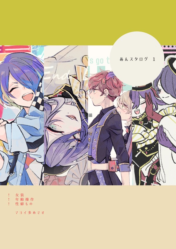あんスタログ1