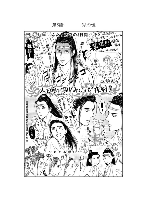 「陳情令」感想絵⑤