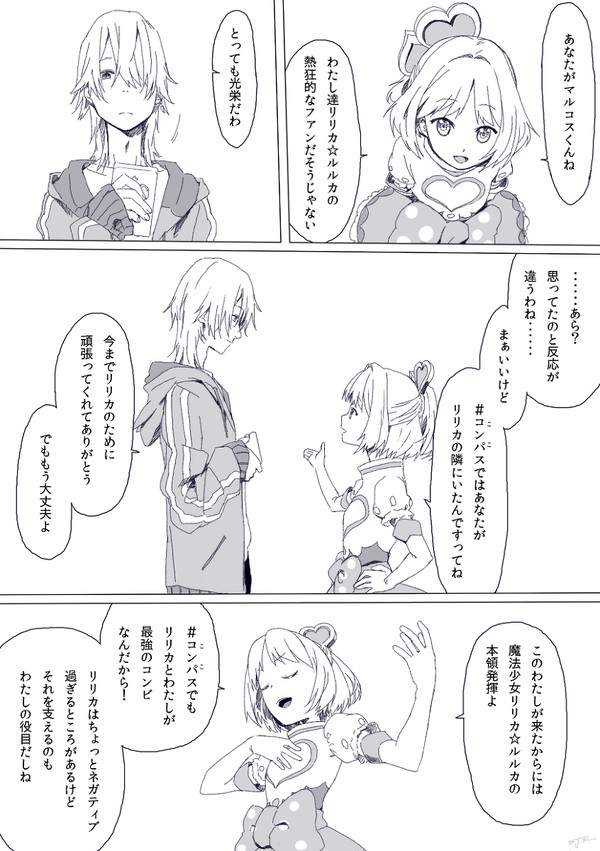 個人的解釈に基づくルルマル漫画