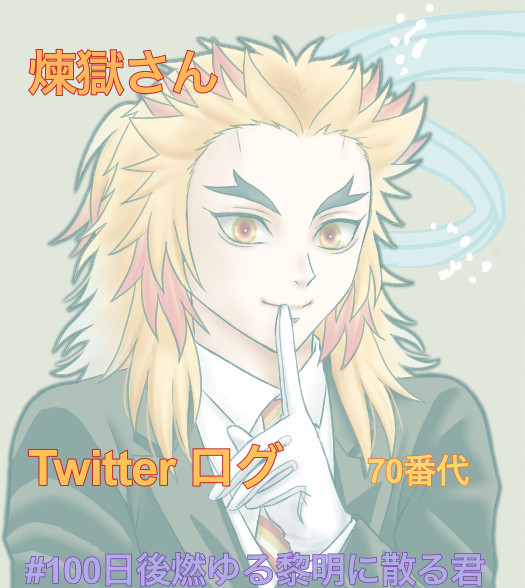100日後燃ゆる黎明に散る君#3